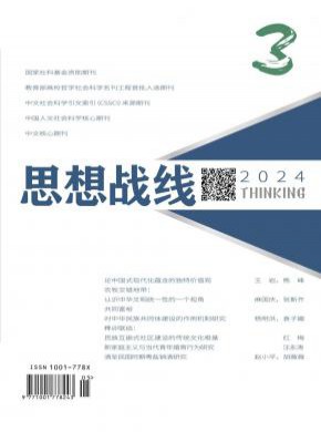 思想战线期刊